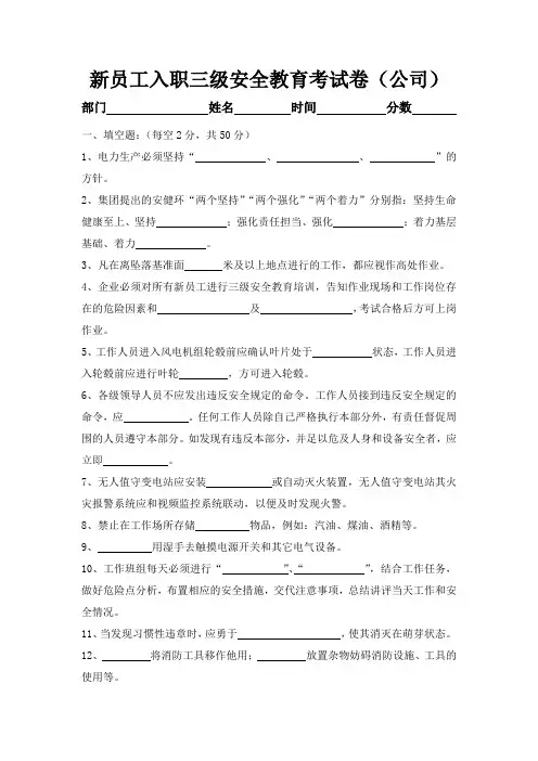 新员工入厂三级安全教育考试题(公司)