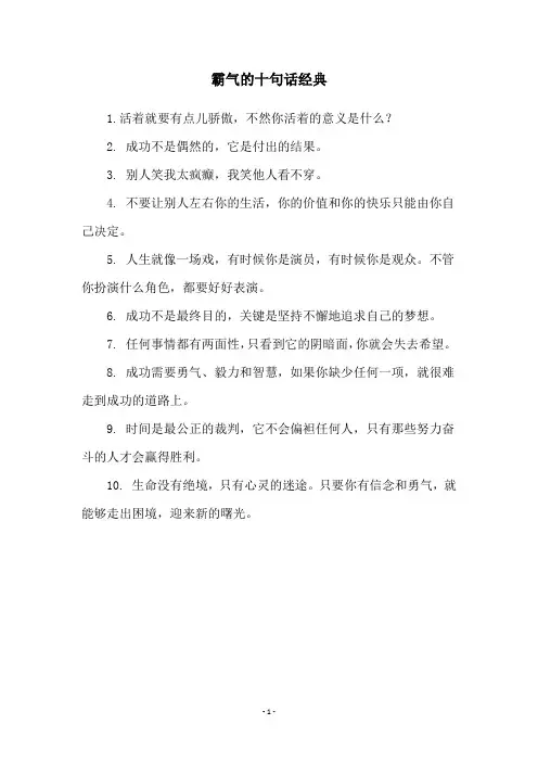霸气的十句话经典