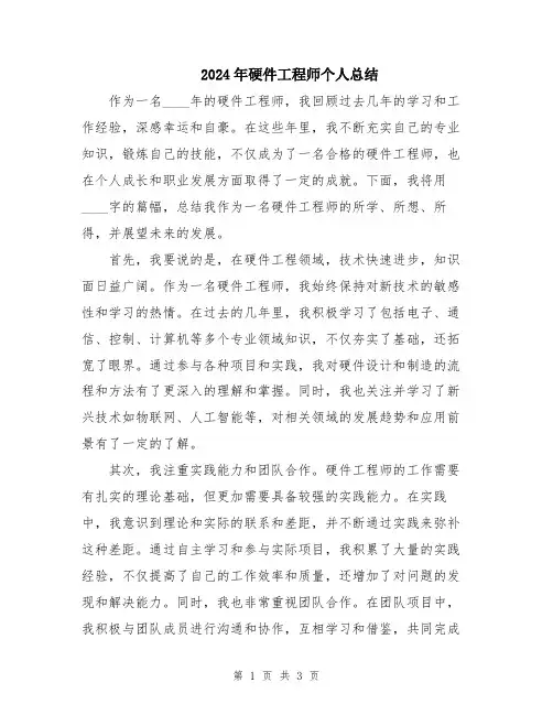 2024年硬件工程师个人总结