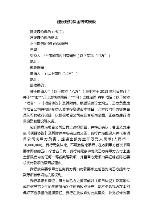 建设履约保函格式模板