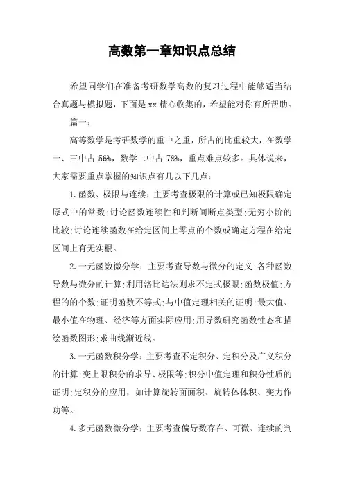 高数第一章知识点总结