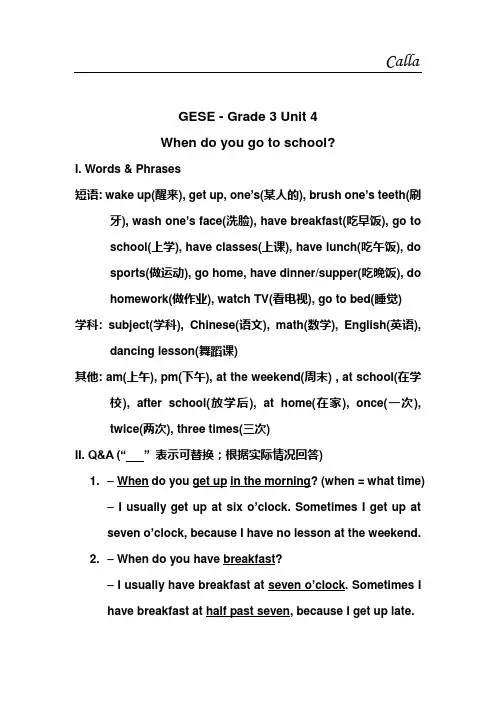 GESE三一口语三级(Unit_4)