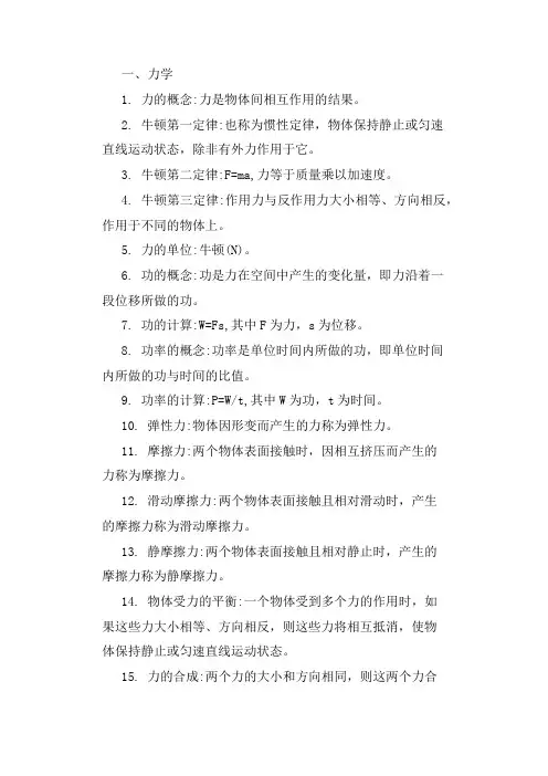 八年级物理全一册笔记整理