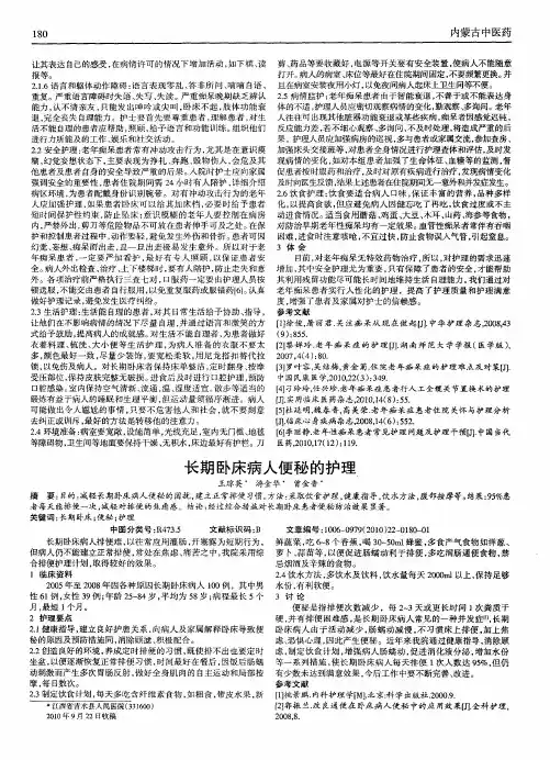 长期卧床病人便秘的护理