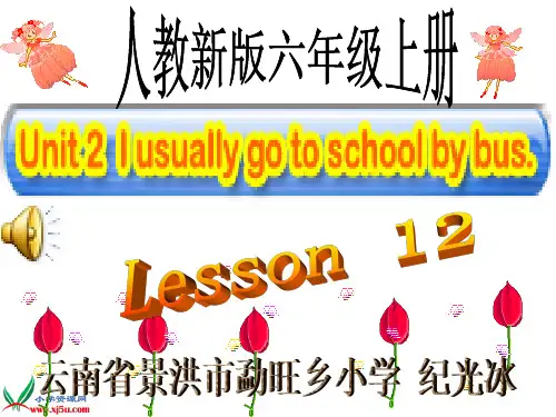 人教新版小学英语六年级上册Lesson12