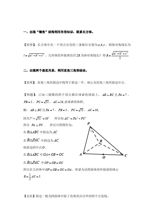 四面体外接球的球心、半径求法
