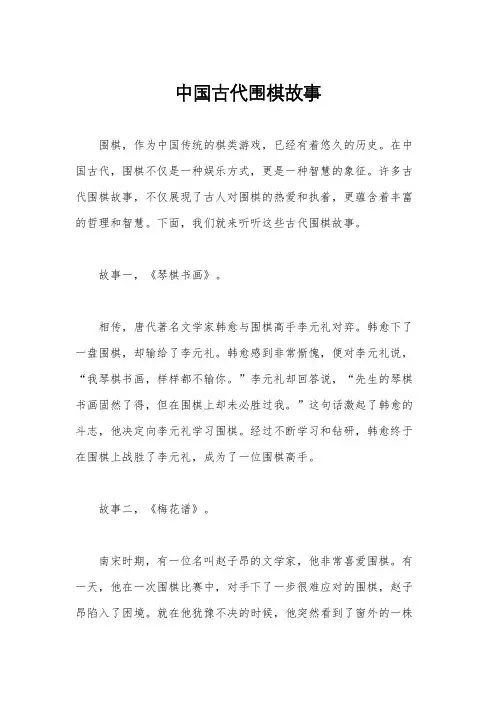 中国古代围棋故事