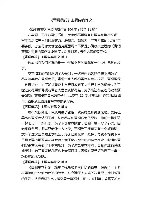 《青铜葵花》主要内容作文