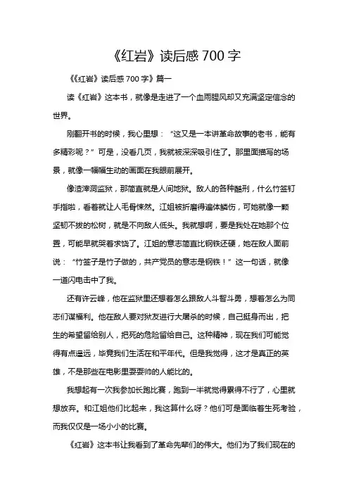 《红岩》读后感700字