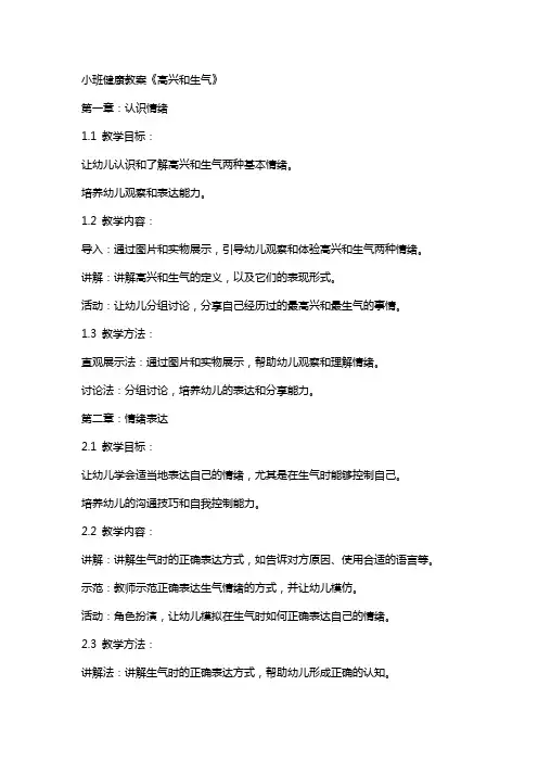 小班健康教案《高兴和生气》