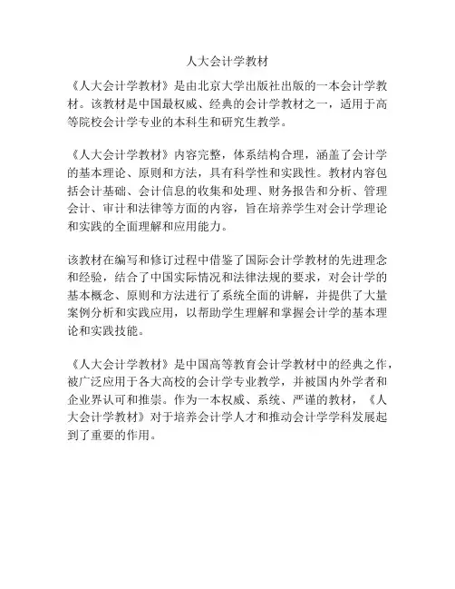 人大会计学教材