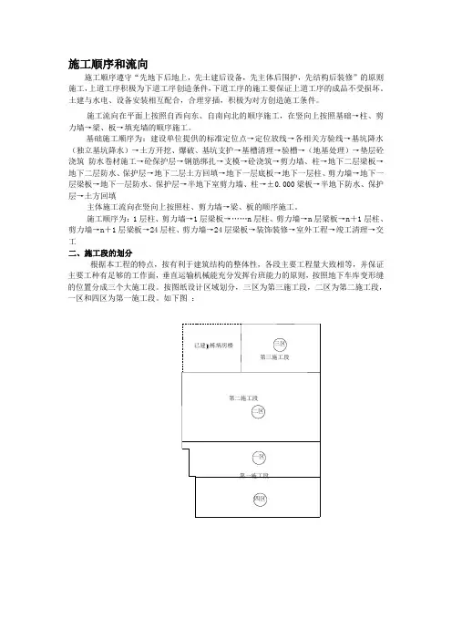 施工段划分施工顺序和流向(3)