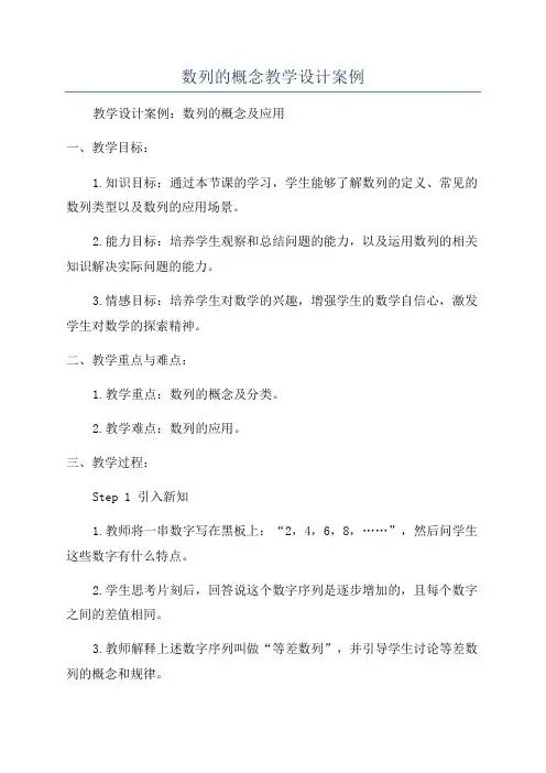 数列的概念教学设计案例