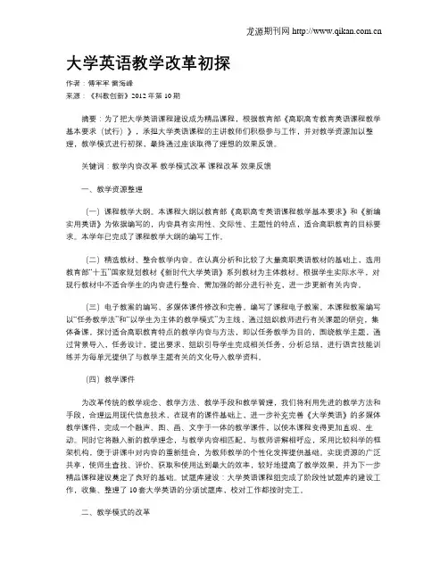 大学英语教学改革初探