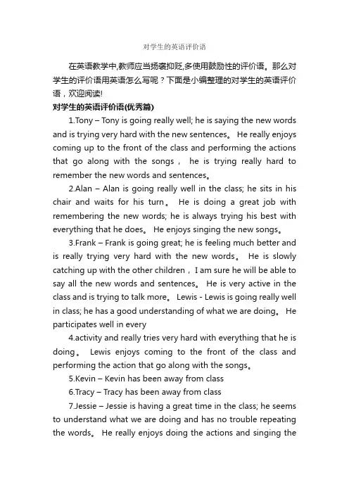 对学生的英语评价语_自我评价_