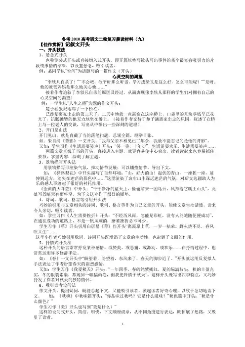 备考2010高考语文二轮复习晨读材料9