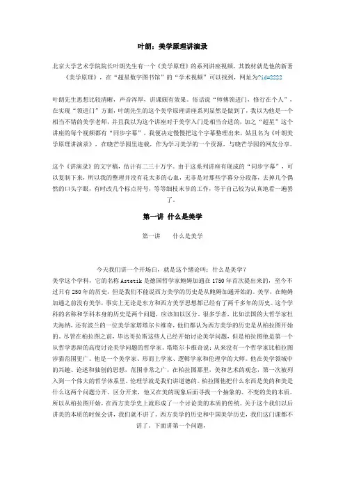 叶朗美学原理讲演录