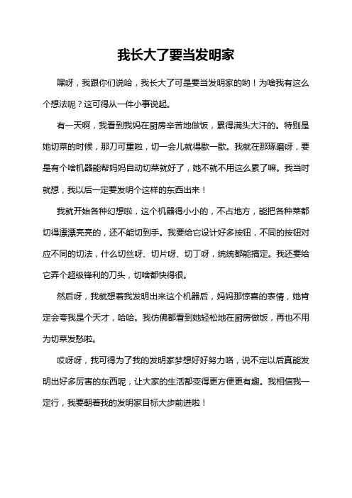 我长大了要当发明家