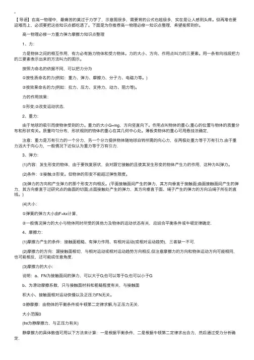 高一物理必修一力重力弹力摩擦力知识点整理
