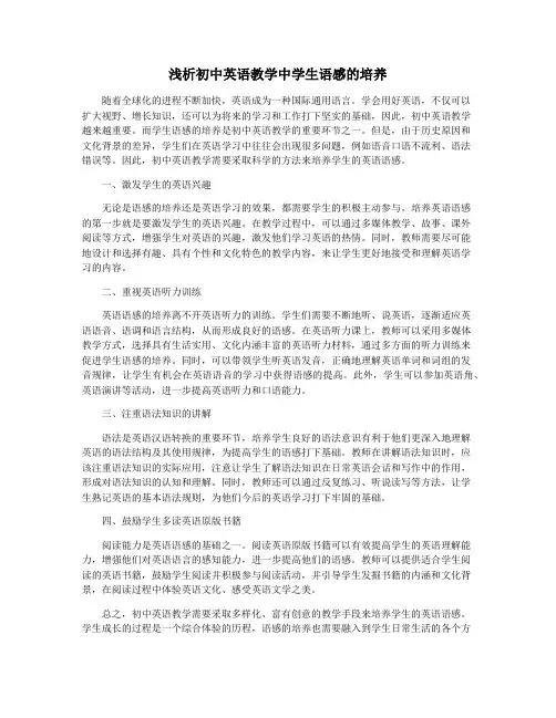 浅析初中英语教学中学生语感的培养