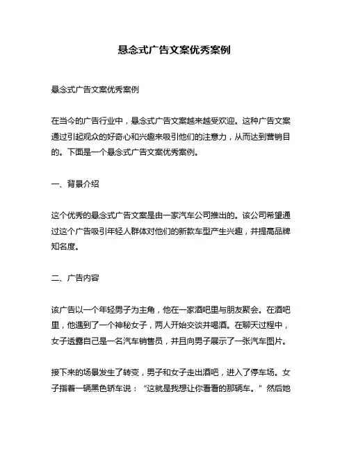 悬念式广告文案优秀案例