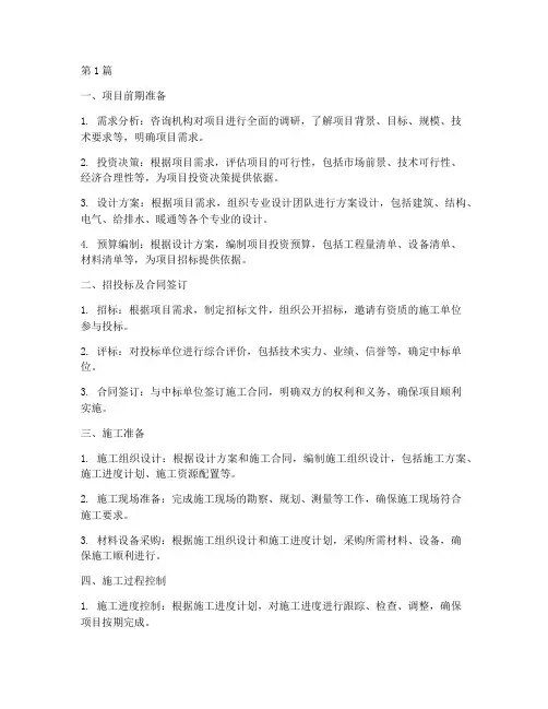 工程咨询施工流程(3篇)