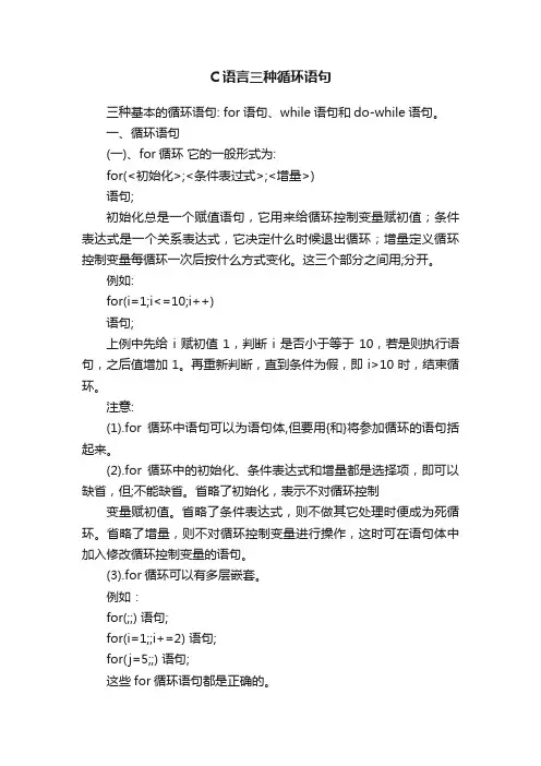 C语言三种循环语句