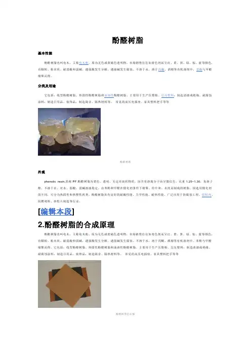 酚醛树脂
