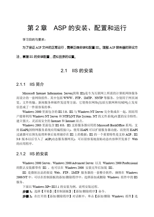 第2章  ASP的安装、配置和运行