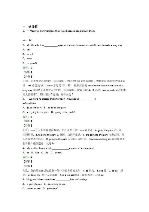 (必考题)初中英语八年级上册期末基础卷(答案解析)