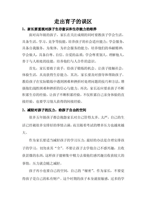 走出育子的误区