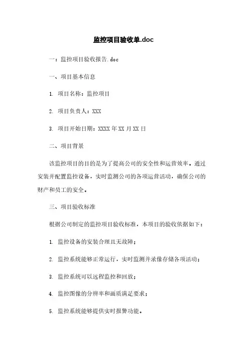 监控项目验收单.doc