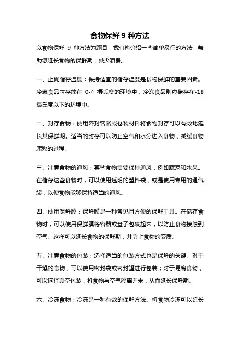 食物保鲜9种方法