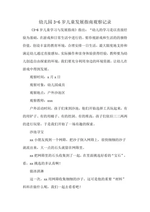 幼儿园3-6岁儿童发展指南观察记录