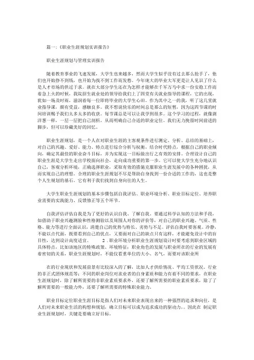 实习总结后职业生涯规划