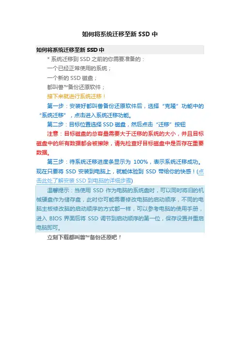 如何将系统迁移至新SSD中