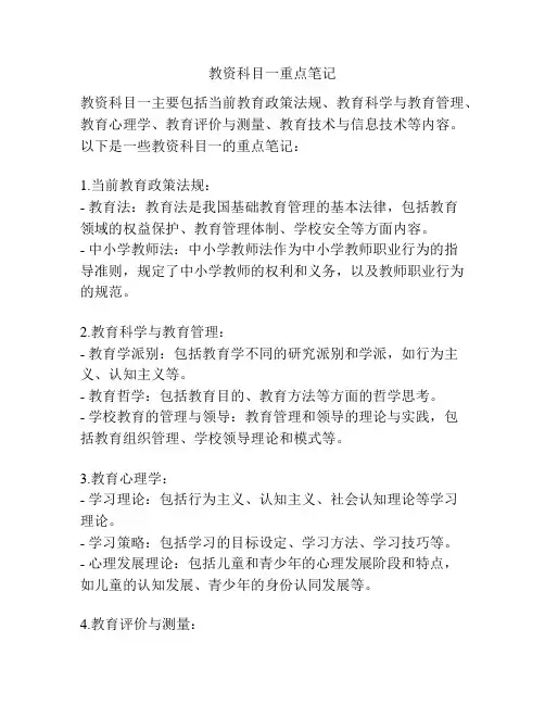教资科目一重点笔记
