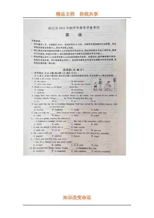 江苏省南京市2016年中考英语试题