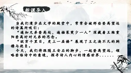 《登飞来峰》ppt课件