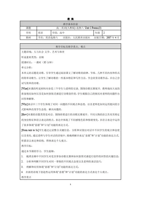 高二英语(人教版)-选修六 Unit 2 Poems (3)-教案
