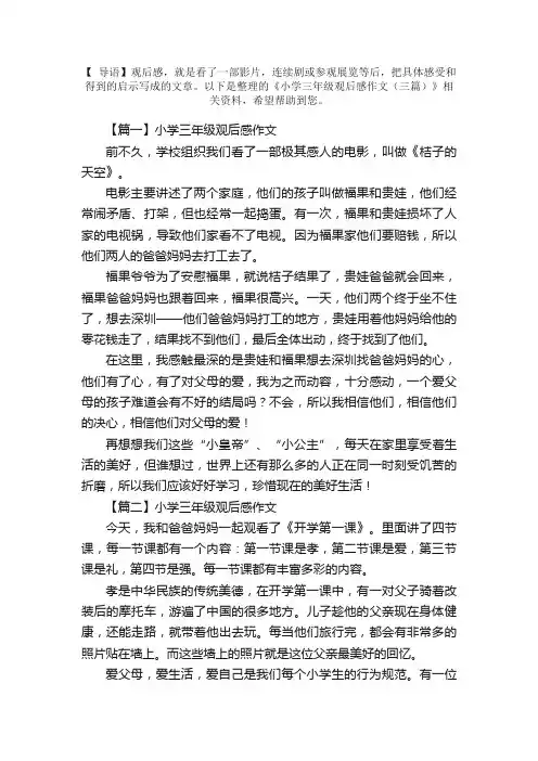 小学三年级观后感作文（三篇）