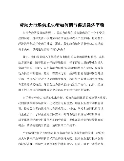 劳动力市场供求失衡如何调节促进经济平稳