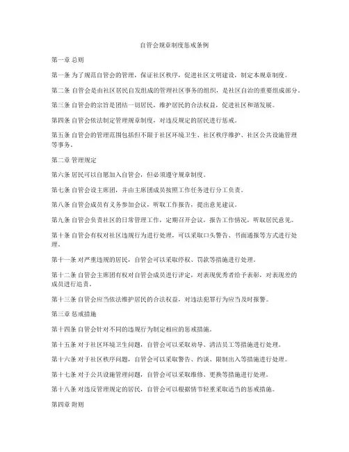 自管会规章制度惩戒条例