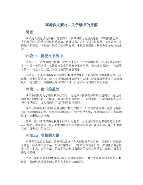 高考作文素材：关于读书的片段