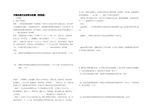 最新-中国近现代史材料分析题(附答案)[整理] 精品