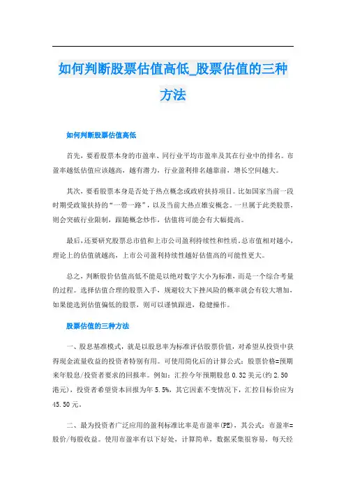 如何判断股票估值高低_股票估值的三种方法