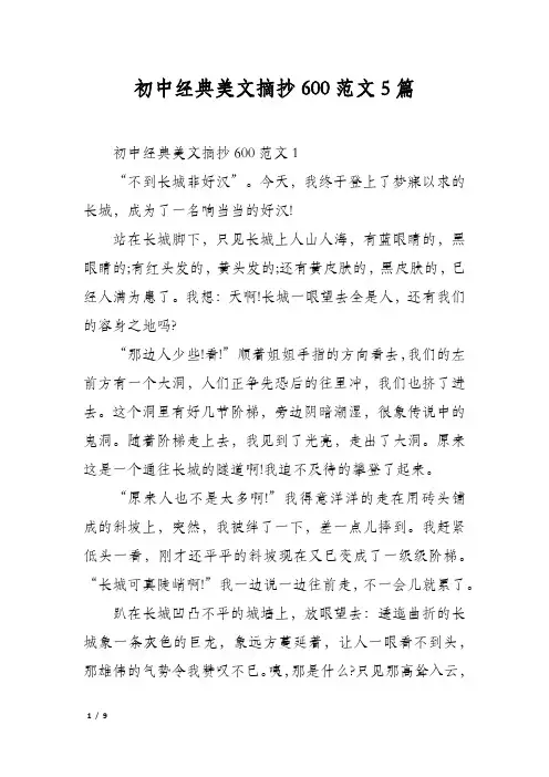 初中经典美文摘抄600范文5篇