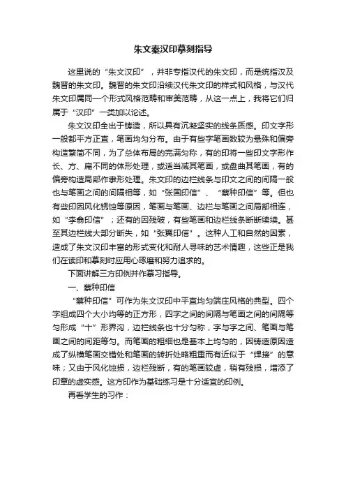 朱文秦汉印摹刻指导