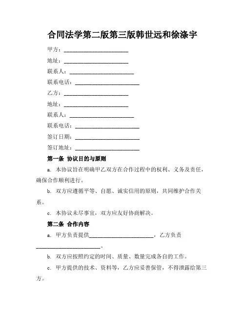 合同法学第二版第三版韩世远和徐涤宇