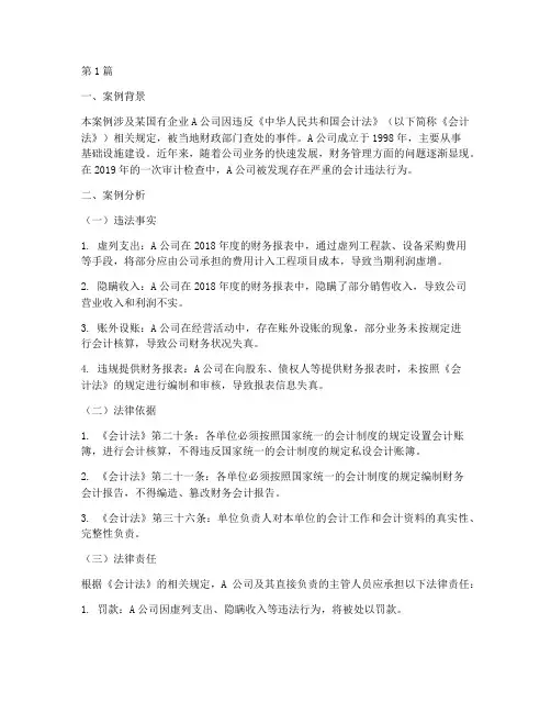 会计法法律案例分析报告(3篇)